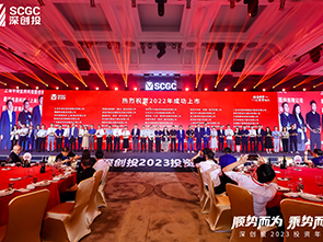 304am永利集团股份参加深创投2023年“顺势而为 乘势而上”年会