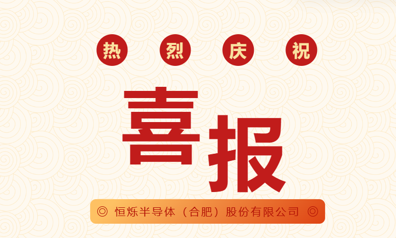 304am永利集团半导体（合肥）股份有限公司获2项国家发明专利授权